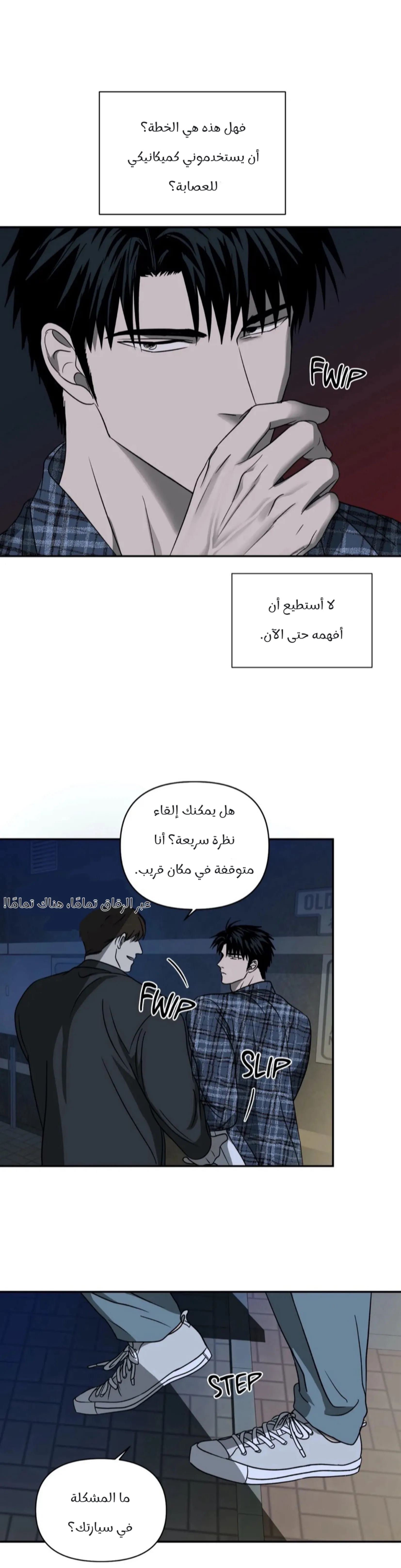 خط الاغلاق – الفصل 14 page 26